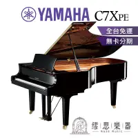 在飛比找蝦皮商城精選優惠-【繆思樂器】日本製 YAMAHA C7X 平台鋼琴 227c