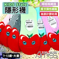 在飛比找蝦皮商城優惠-AMISS兒童隱形襪【2雙組】【可愛超低】細針精梳棉兒童隱形