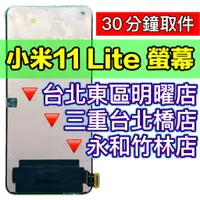 在飛比找蝦皮購物優惠-小米 11 LITE 螢幕總成 小米11lite 螢幕 換螢