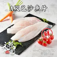 在飛比找樂天市場購物網優惠-【永鮮好食】A級巴沙魚片3~5入(多利魚)(1kg±5%/包