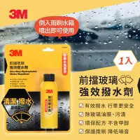 在飛比找Yahoo奇摩購物中心優惠-3M 前檔玻璃強效撥水劑100ml(雨刷水箱專用)PN800