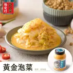 【協發行】 黃金泡菜(大)650G/瓶