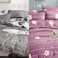 在飛比找momo購物網優惠-【情定巴黎】買一送一 浪漫款 活性柔絲棉床包枕套組(單雙加 