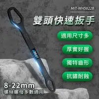 在飛比找momo購物網優惠-【工具王】活動快速扳手 雙頭扳手 手工具 雙頭梅花扳手 63