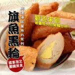 【跨店任選】高雄興達港歐董 旗魚黑輪(600G/包/有蛋)