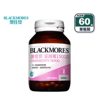 在飛比找生活市集優惠-【澳佳寶 Blackmores】蔓越莓15000 (60錠/