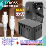 【CITYBOSS】萬用轉接頭PD快充33W急速充電器-黑+MYSTYLE UL認證TYPE-C TO C PD閃充傳輸線-200CM