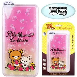 Rilakkuma 拉拉熊 HTC Desire 830 / D830x 彩繪漸層保護軟套