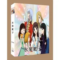 在飛比找蝦皮購物優惠-盒裝動畫DVD【水果籃子(魔法水果籃) 全26話】 熱賣 懷