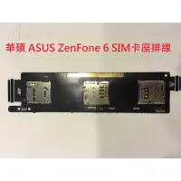 在飛比找蝦皮購物優惠-華碩 ASUS ZenFone 6 SIM卡座排線 A600