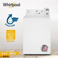 在飛比找蝦皮購物優惠-*聊聊最低價*可刷卡6期*Whirlpool惠而浦 9KG 