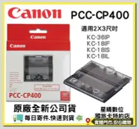 在飛比找Yahoo!奇摩拍賣優惠-現貨公司貨 Canon PCC-CP400 2x3紙匣 PC