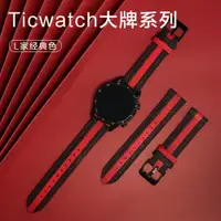 在飛比找ETMall東森購物網優惠-Ticwatch大牌系列表帶 Pro3手表表帶2020/E/