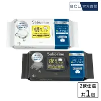 在飛比找momo購物網優惠-【BCL】Saborino早安/晚安面膜 加大版面膜紙(清爽