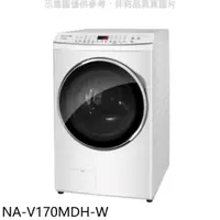 在飛比找PChome24h購物優惠-Panasonic國際牌【NA-V170MDH-W】17KG