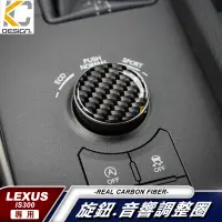 在飛比找蝦皮商城優惠-真碳纖維 LEXUS 模式鈕 凌志 碳纖維 音響貼 卡夢 按