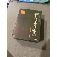 在飛比找蝦皮購物優惠-雲門舞集 DVD 30週年紀念