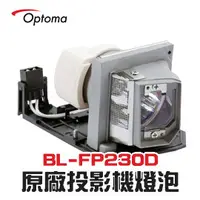 在飛比找PChome商店街優惠-【Optoma】BL-FP230D/SP.8EG01GC01