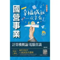 在飛比找蝦皮商城優惠-2023計算機概論/電腦常識（中油/台水適用）（九版）【金石