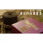 【 府城馫興堂 】 馬拉OK沉微盤香【微盤2小時 × 24環】小盤．微盤．小香環．香環．2小時．4小時．拜拜．敬神·宏興