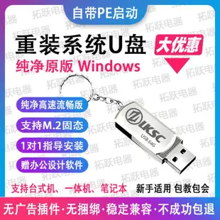 【賢賢の小店】電腦系統隨身碟重裝windows11/10/7家庭旗艦正式版ISO永久一鍵裝機PE751438