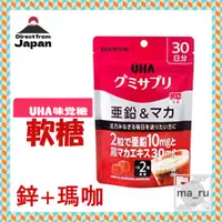 在飛比找蝦皮購物優惠-日本ＵＨＡ味覚糖 軟糖 鋅和/瑪卡 可樂味 ３0天 日本直郵