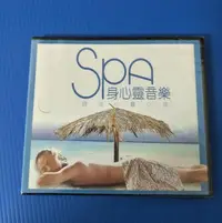 在飛比找Yahoo!奇摩拍賣優惠-SPA 身心靈音樂 CD 時尚心靈小品