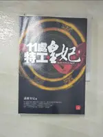 【書寶二手書T1／言情小說_HNL】11處特工皇妃(壹)_瀟湘冬兒