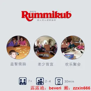 桌遊正版拉密桌游以色列麻將rummikub數字牌豪華版家庭朋友休閑聚會