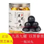 【热销款】正宗黑芝麻丸纯手工九蒸九晒以黑养黑发即食滋补丸零食五谷芝麻丸