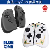 在飛比找蝦皮商城優惠-SWITCH 良值 JoyCon 阿爾宙斯 菁英手把 Blu