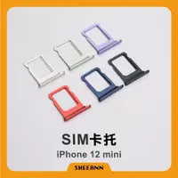 在飛比找蝦皮購物優惠-iPhone 12 mini 卡托 卡槽 插卡 Sim卡槽 