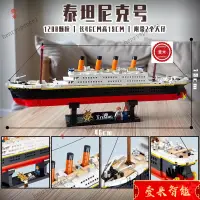 在飛比找蝦皮購物優惠-【優選】兼容樂高LEGO 10294鐵達尼號 Titanic