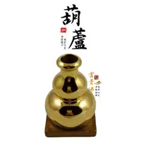 在飛比找蝦皮購物優惠-【富貴佛具】單孔令旗座(銅製 小款) / 旗座 葫蘆座 銅葫