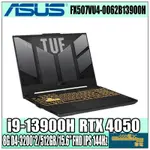 【GOD電3C】ASUS FX507VU4-0062B13900H 御鐵灰 I9/16G 4050 電競筆電 高階