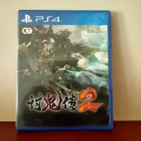 在飛比找蝦皮購物優惠-包郵 PS4游戲 討鬼傳2 國行 簡體中文  即發