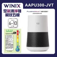 在飛比找博客來優惠-WINIX 智能空氣清淨機AAPU300-JVT