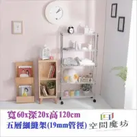 在飛比找momo購物網優惠-【空間魔坊】20x60x120高cm 五層隙縫架 六分管 2