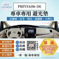 在飛比找momo購物網優惠-【一朵花汽車百貨】TOYOTA 豐田 PREVIA 06-1