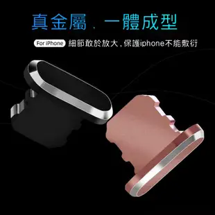 鋁合金手機防塵塞 耳機防塵取卡針 充電口塞 耳機塞適用 iPhone 蘋果 Micro USB 安卓 Type-C