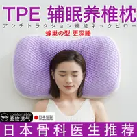 在飛比找ETMall東森購物網優惠-日本枕頭助睡眠護頸椎夏季釋壓TPE涼感修復頸椎病睡覺專用護頸