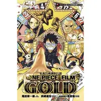 在飛比找momo購物網優惠-航海王劇場版小說 ONE PIECE FILM GOLD 全