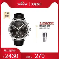 在飛比找Yahoo!奇摩拍賣優惠-現貨 手錶Tissot天梭官方正品速馳系列運動休閑石英皮帶手