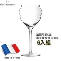 在飛比找momo購物網優惠-法國弓箭C&S馬卡龍系列 600cc(高腳杯/水晶杯/紅酒杯