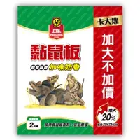 在飛比找蝦皮購物優惠-上黏加味奶香黏鼠板2片裝-中