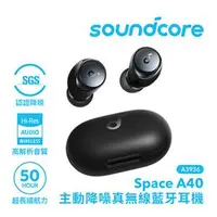 在飛比找良興EcLife購物網優惠-Anker Soundcore A3936 Space A4