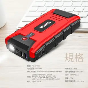 飛樂 PQC 12000SP 汽柴油車緊急啟動電源 12000mAh 緊急啟動電源 行動電源 12000 附原廠收納袋