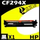 HP CF294X 相容碳粉匣 適用 LaserJet Pro M148dw/M148fdw