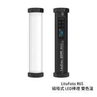 在飛比找蝦皮商城優惠-LituFoto R6S 磁吸式 LED 棒燈 雙色溫 補光