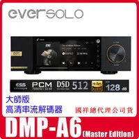 在飛比找蝦皮購物優惠-現貨可自取 EverSolo DMP-A6 Master大師